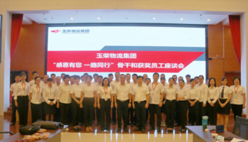 玉柴物流集團(tuán)開展“感恩有您 一路同行”座談會